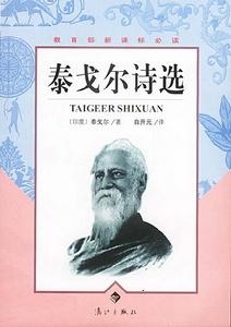 泰戈爾（RabindranathTagore）