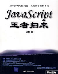 JavaScript王者歸來