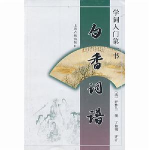 《學詞入門第一書》書封面