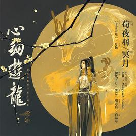 心劍游龍