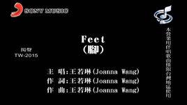 feet[王若琳演唱歌曲]