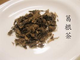 葛根茶