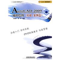 AutoCAD2009輔助繪圖