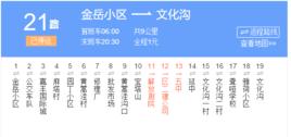 延安公交21路