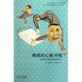 朝我的心臟開槍[韓國鄭柚井編著圖書]