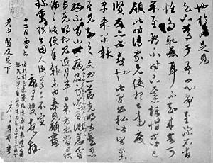 元代書法