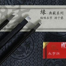 緣·典範系列