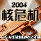 《2004核危機》