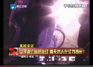 女子浙江跳江漂至江蘇事件