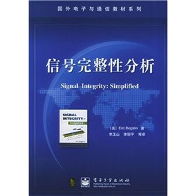 《信號完整性分析——國外電子與通信教材系列》