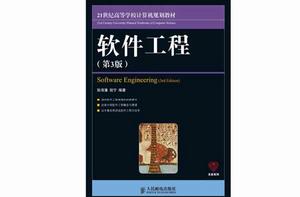 軟體工程(第3版) 軟體工程(第3版)