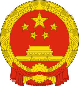 中華人民共和國第十三屆全國人民代表大會[第十三屆全國人民代表大會]