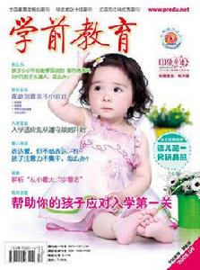 學前教育雜誌