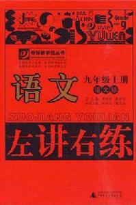 語文9年級上冊