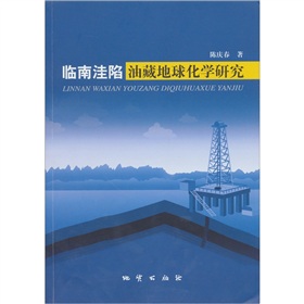 臨南窪陷油藏地球化學研究