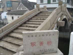 積善橋