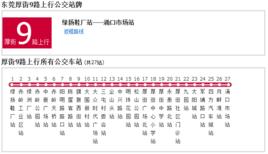 厚街公交9路