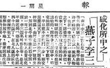 1934.3.5.《京報》載，感化所中之燕子李三