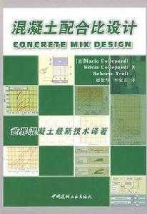 混凝土配合比設計 混凝土配合比設計