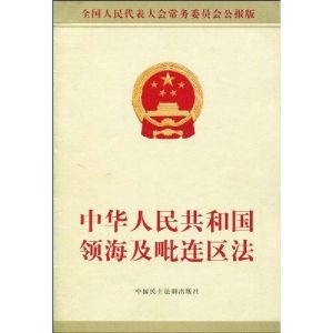 《中華人民共和國全國人民代表大會和地方各級人民代表大會選舉法》