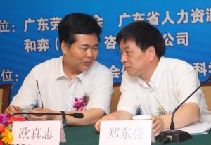 廣東省人力資源和社會保障廳廳長歐真志、國家人力資源和社會保障部勞動科學研究所所長鄭東亮