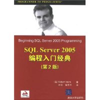 SQL Server 2005編程入門經典