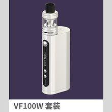 VF100W套裝