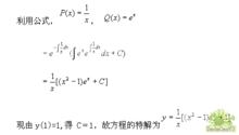 常微分方程[概念]