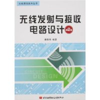 無線發射與接收電路設計