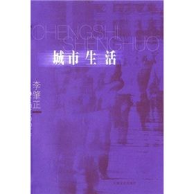 《城市生活》[小說]