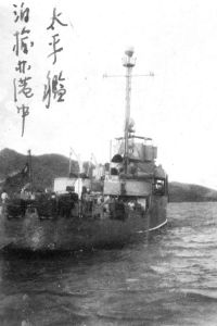 太平艦