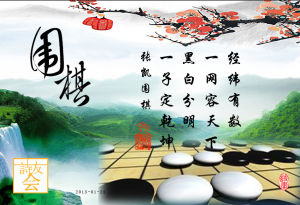 中國圍棋