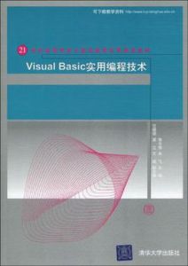 VisualBasic實用編程技術