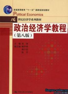 政治經濟學社會主義經濟研究