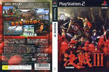 PS2《決戰3》日版封面