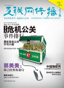 《網際網路傳播》雜誌第三期封面