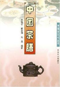 中國茶膳