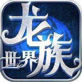 龍族世界[作家江南正版授權掌趣科技研發龍族手遊]