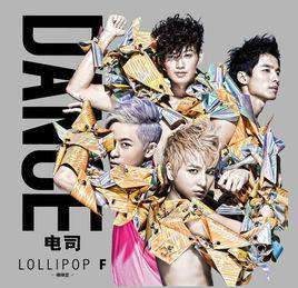 liar[Lollipop F演唱歌曲]