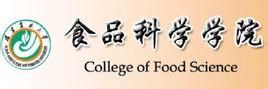 福建農林大學食品科學學院