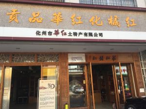 實體店鋪