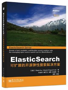 ElasticSearch：可擴展的開源彈性搜尋解決方案