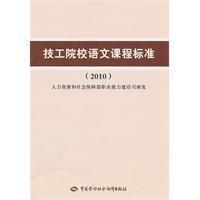 《技工院校語文課課程標準》