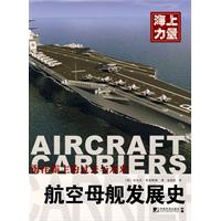 航空母艦發展史