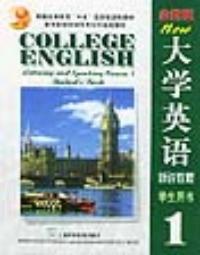 大學英語全新版