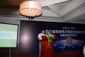四川旅遊電子商務協會成立儀式，陳小成與會發言