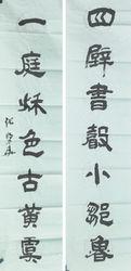 張明華書對聯隸書