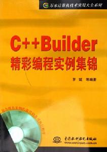 C++Builder精彩編程實例集錦