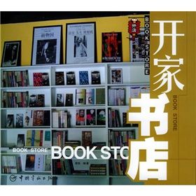 《開家書店》