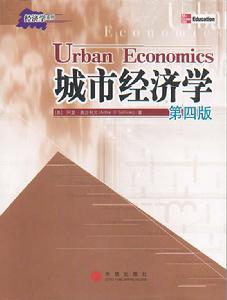 《城市經濟學》